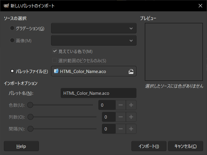 選択したソースには色がありません