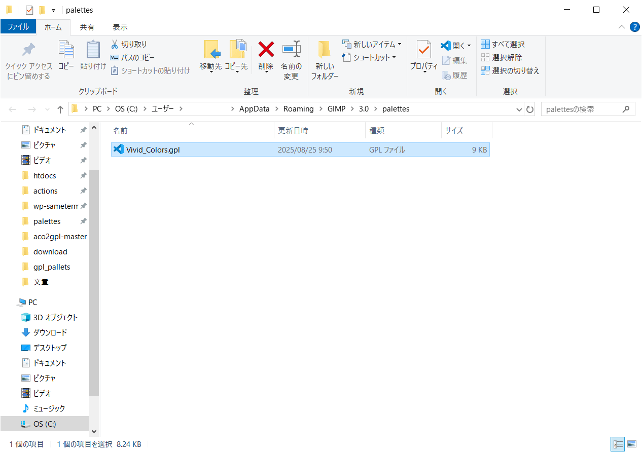 palettesフォルダ