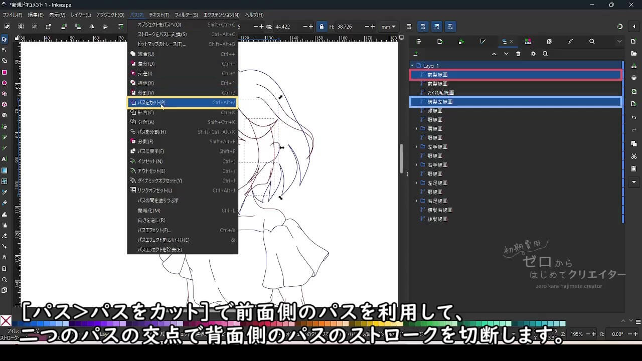 パス>パスをカット