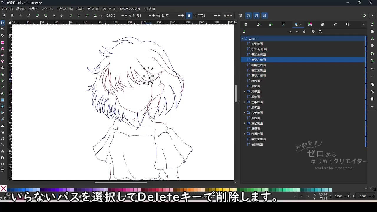 不要な線を選択