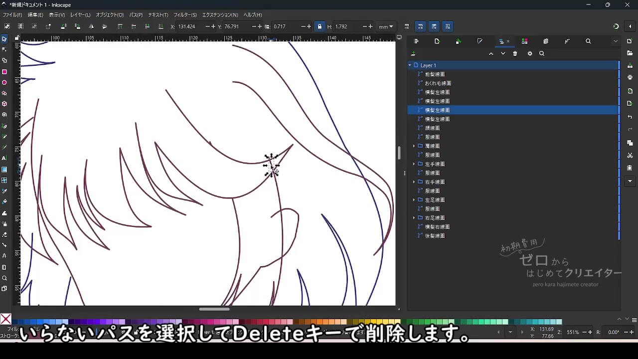 細かい部分はズームして選択