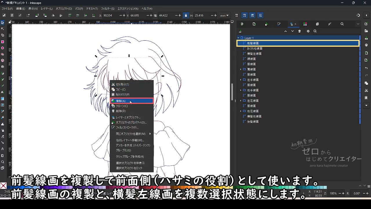 右クリック>複製