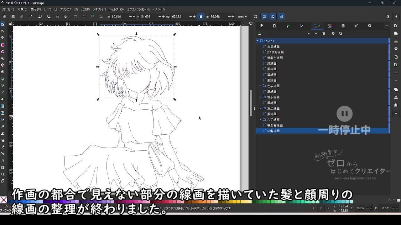 線画整理終わり
