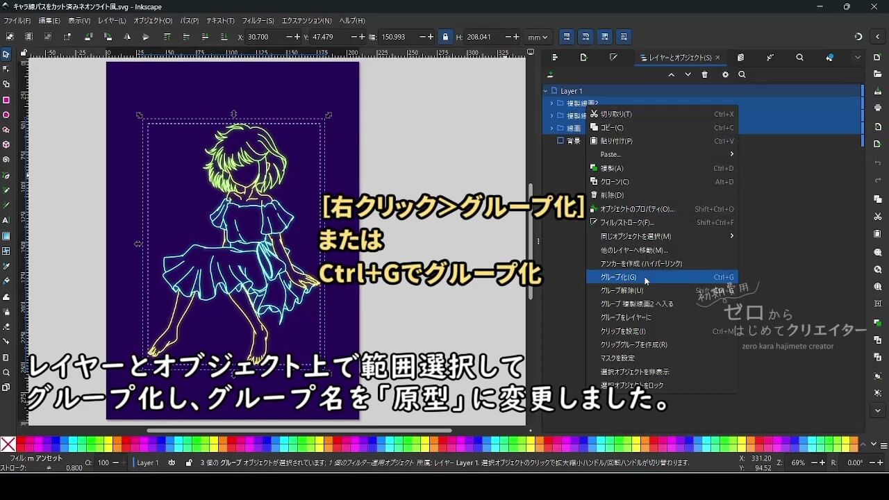 右クリック>グループ化