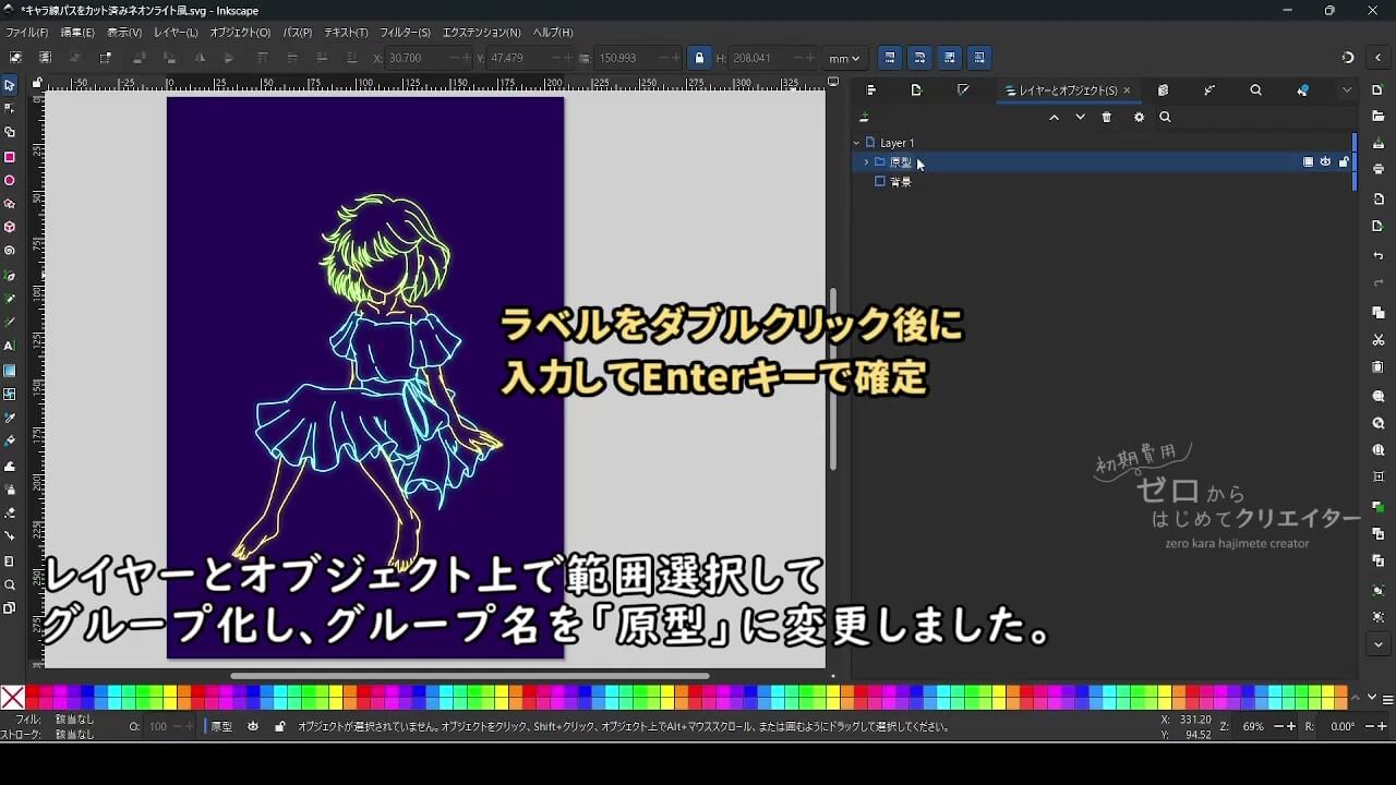 グループのラベルを変更