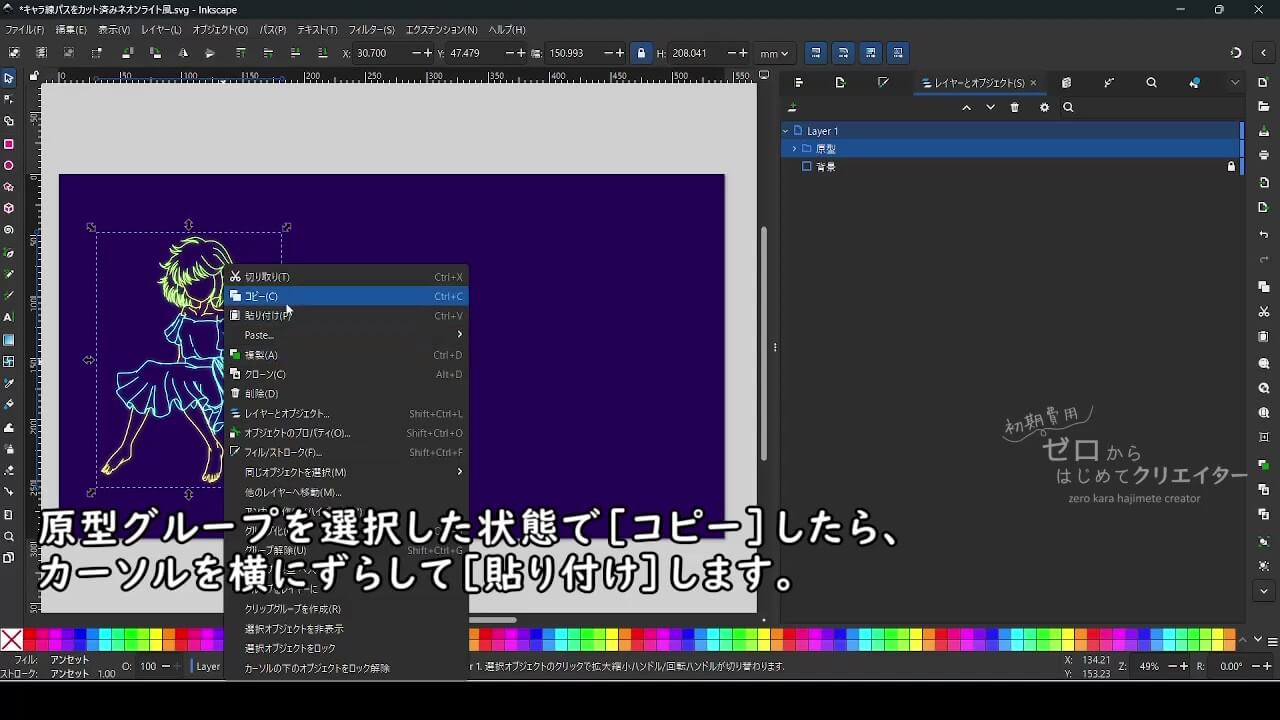 原型を選択して右クリック>コピー
