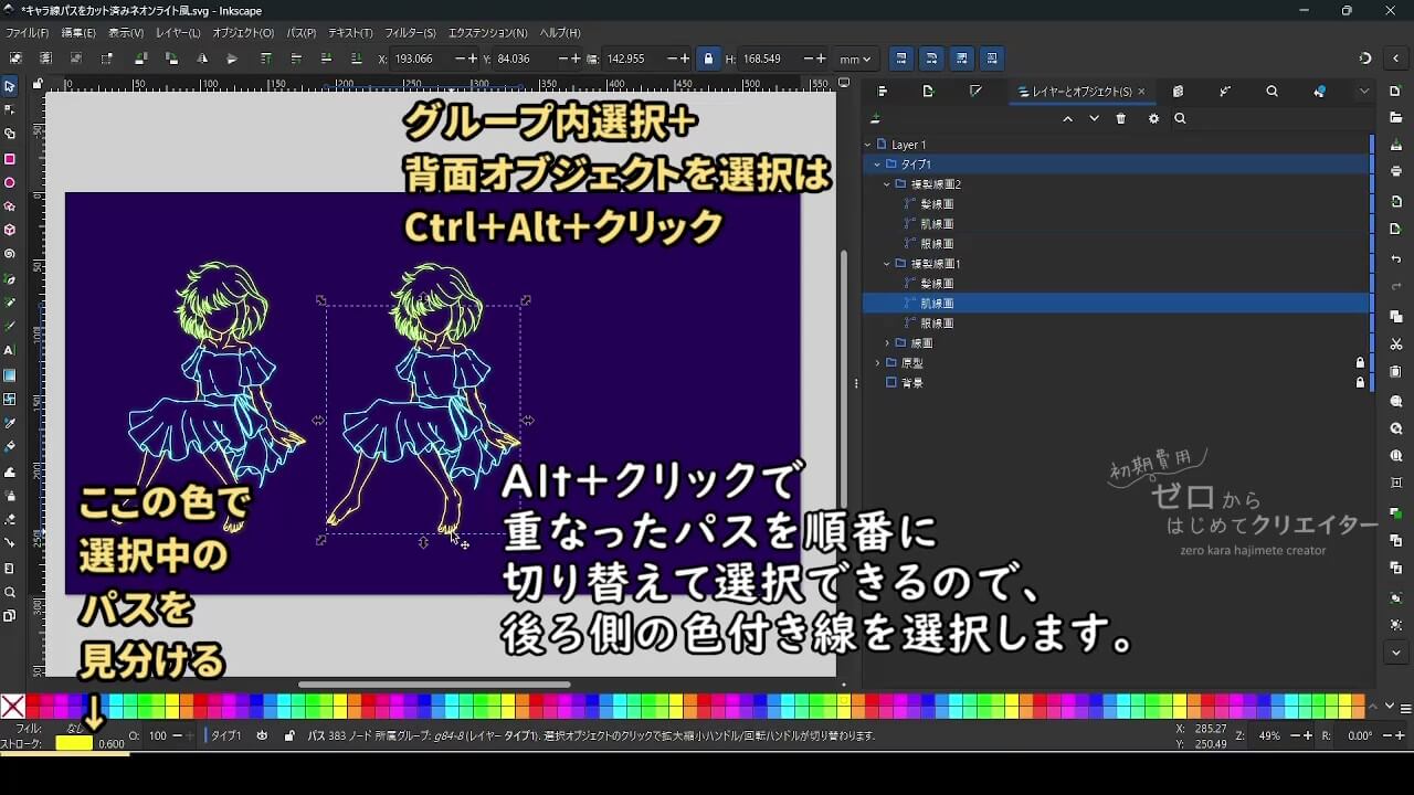 グループ内選択と背面オブジェクトを選択はCtrl+Alt+クリック
