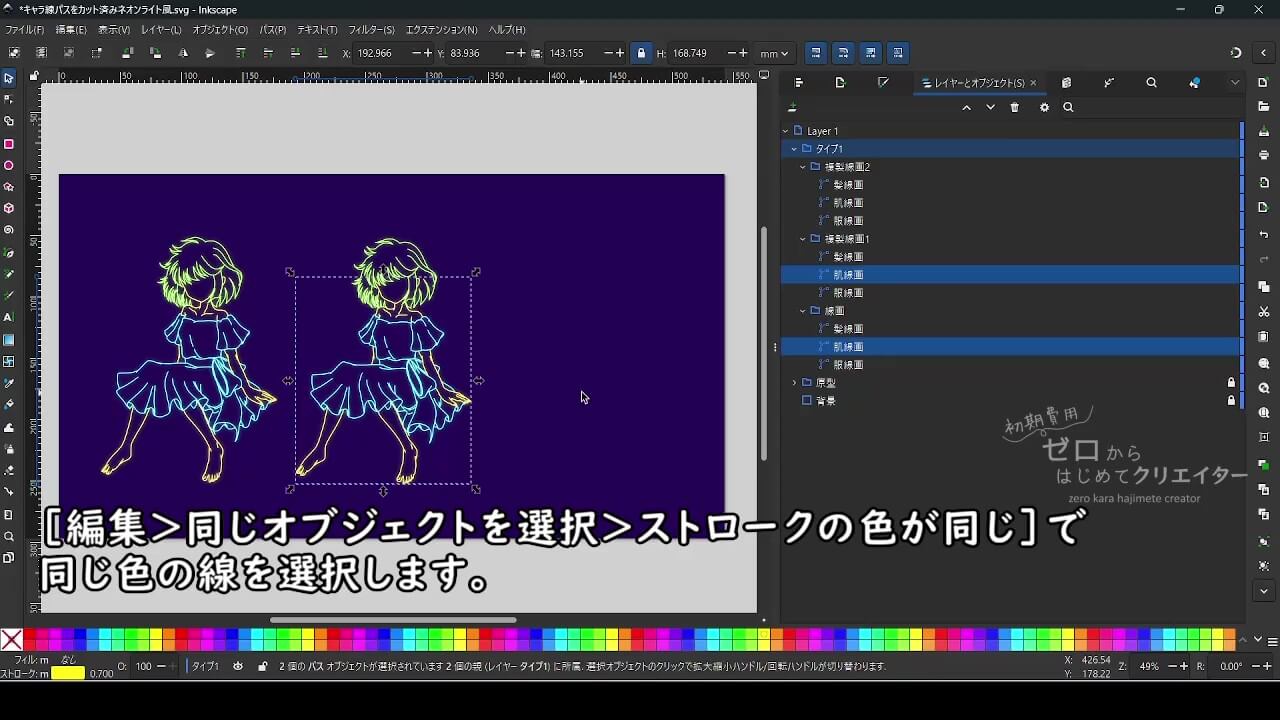 同じ色の線が選択された