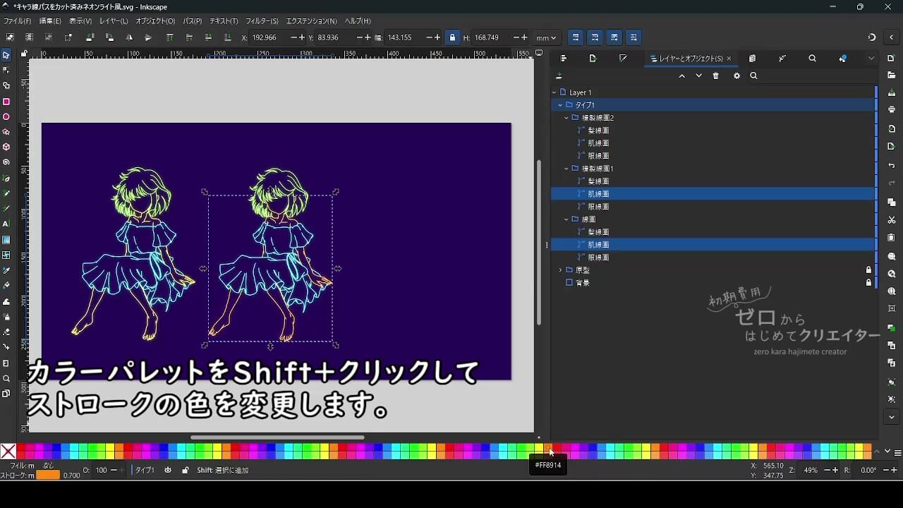 カラーパレットをShift+クリックしてストロークの色を変更する前