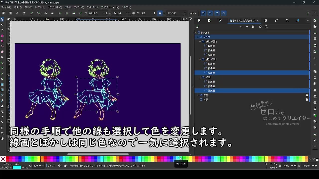 カラーパレットをShift+クリックしてストロークの色を変更した後