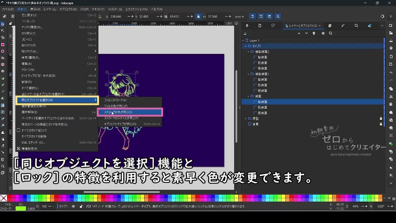 ロックすると同じオブジェクトを選択の時に除外される