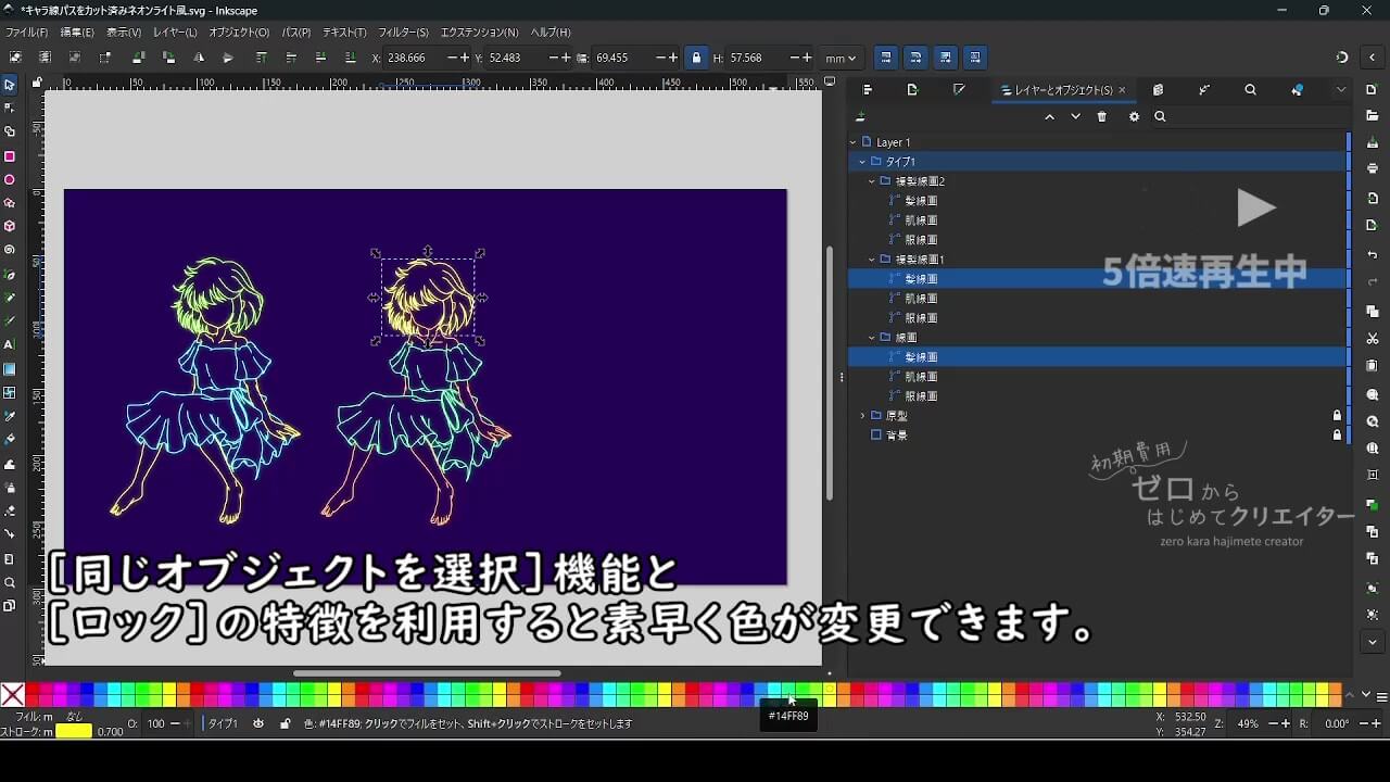 ロック機能と同じオブジェクトを選択機能で色を変更するのが楽になる