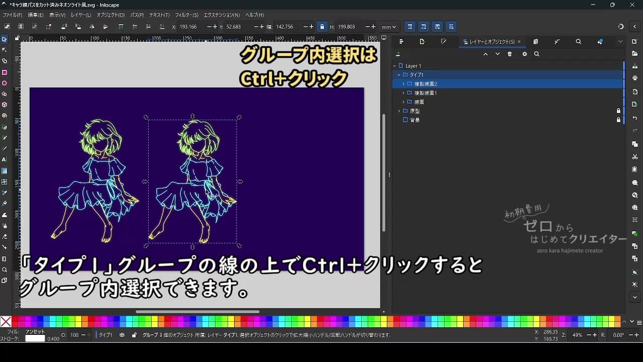 グループ内選択はCtrl+クリック