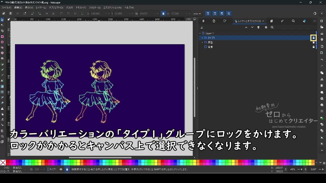 変更したくない部分は必ずロックをかける