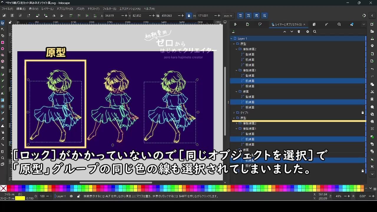 ロックがかかっていないと原型イラストの同じ色の部分が選択される