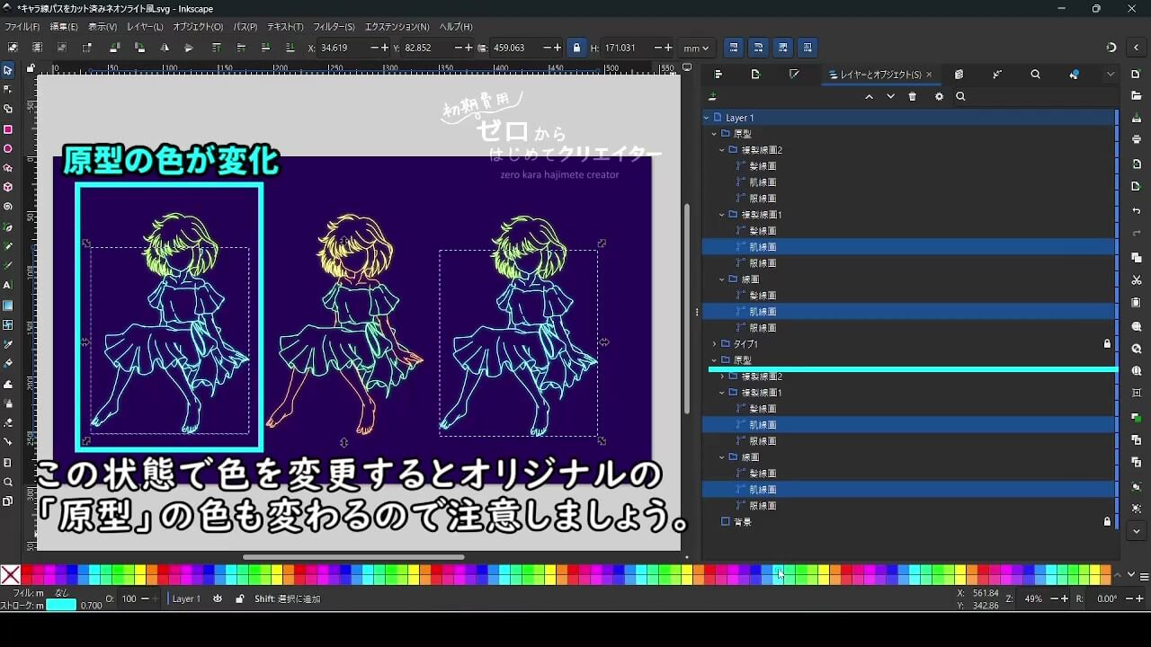 原型イラストの色が変わった