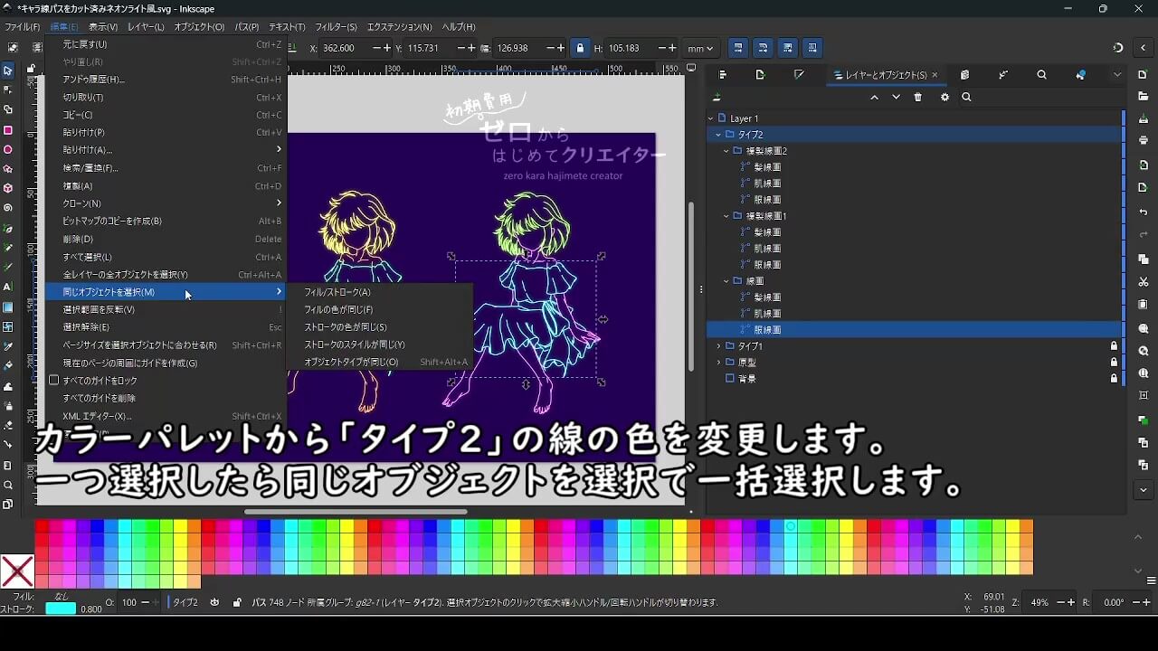 同じオブジェクトを選択機能を利用すると一括して同じ色の部分を選択できる