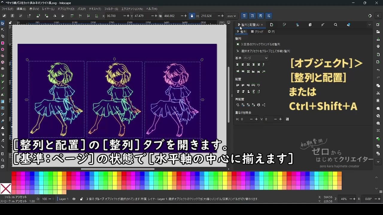 オブジェクト>整列と配置>整列タブを開く