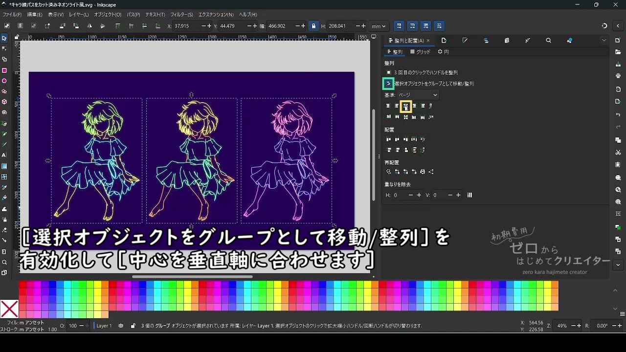 選択オブジェクトをグループとして移動/整列を有効化して中心を垂直軸に合わせます