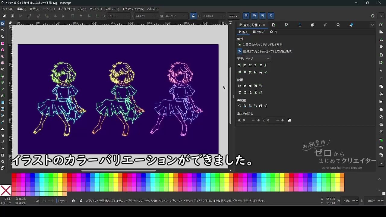 イラストのカラーバリエーションができました