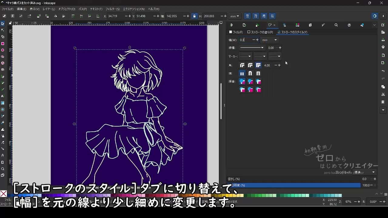 ストロークのスタイルタブに切り替える