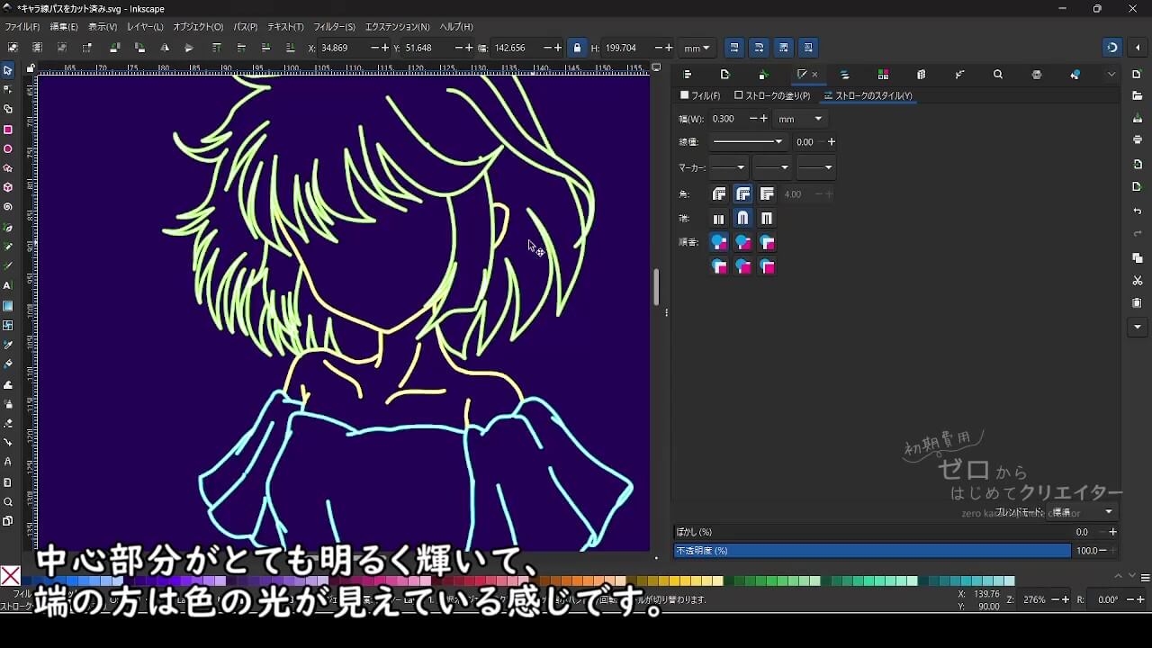 元の線より幅を細く変更