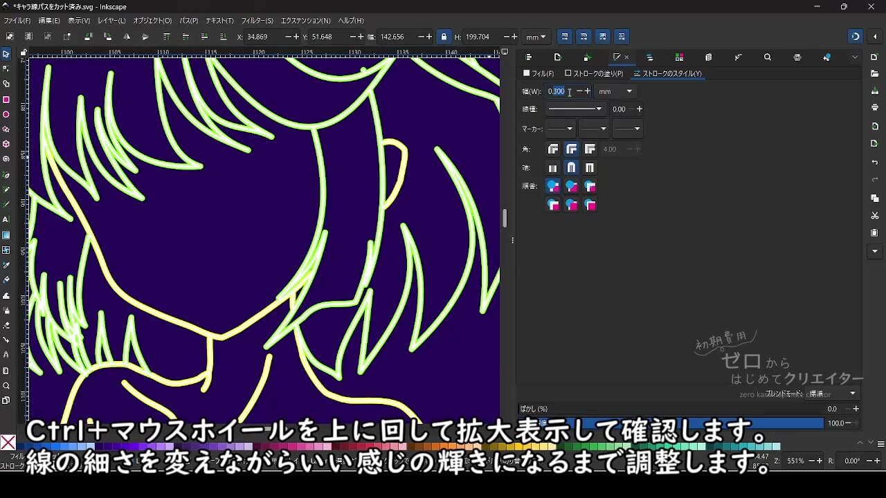 拡大表示して確認しながら調整する