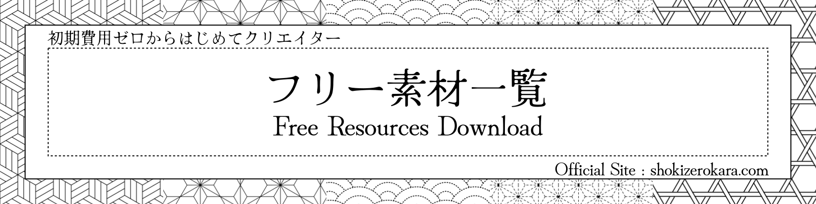フリー素材一覧