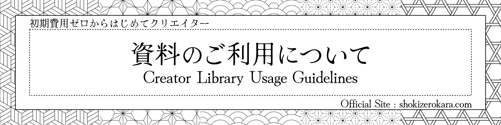 クリエイター資料室