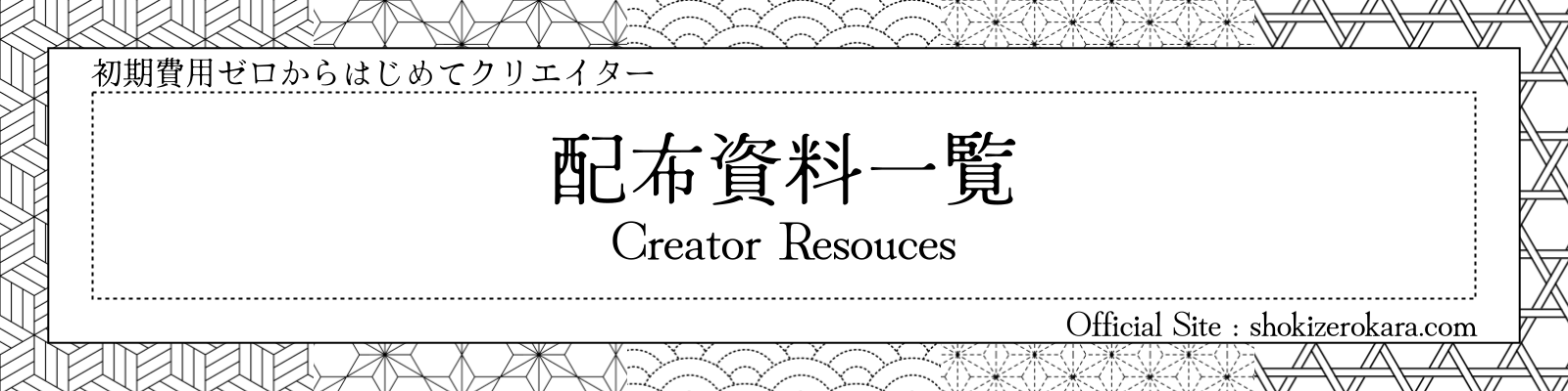 配布資料一覧