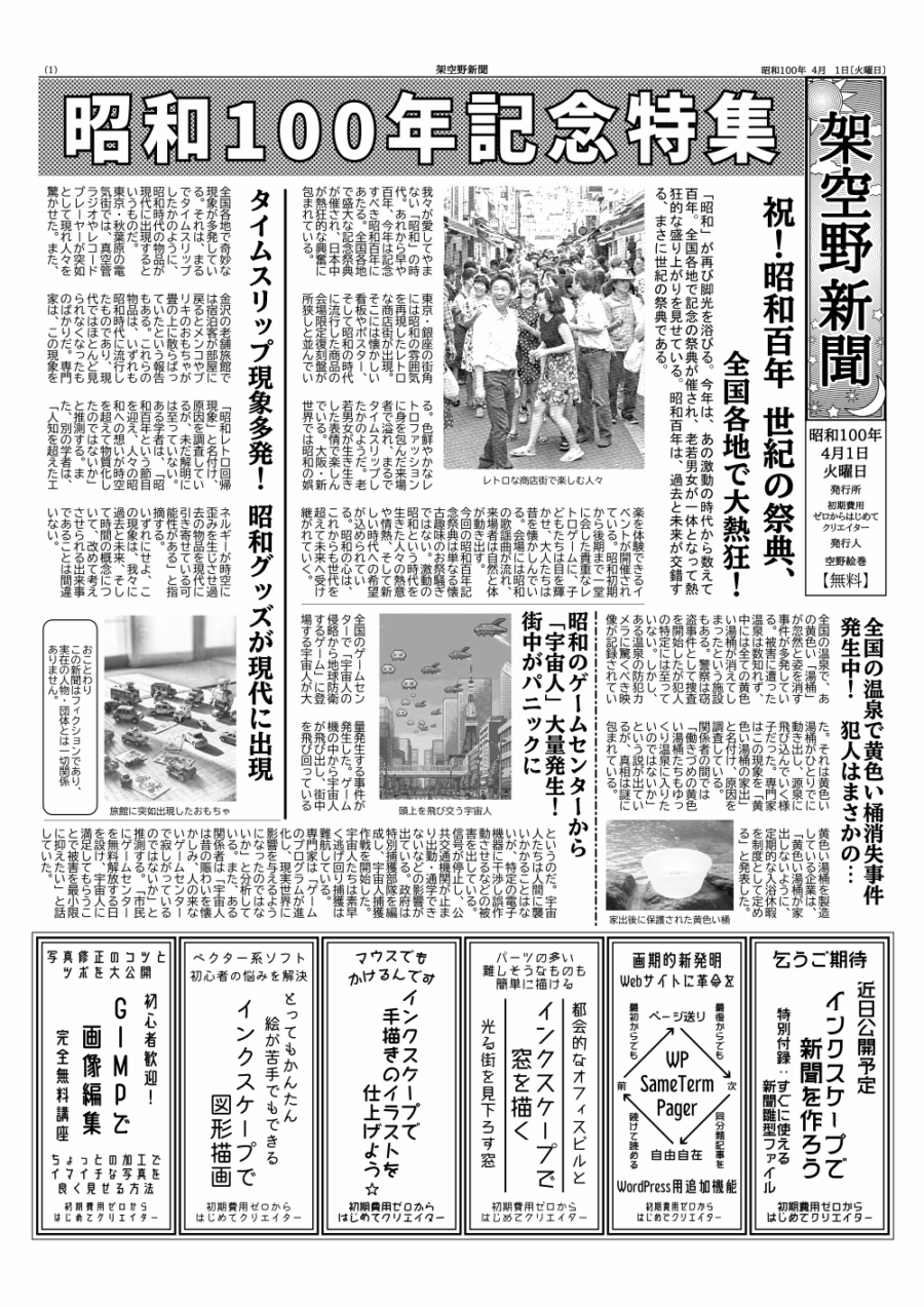 昭和100年記念新聞（エイプリルフールのネタ）